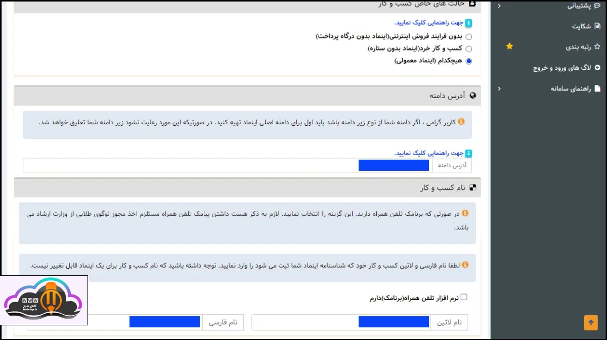 افزایش فروش از طریق سایت