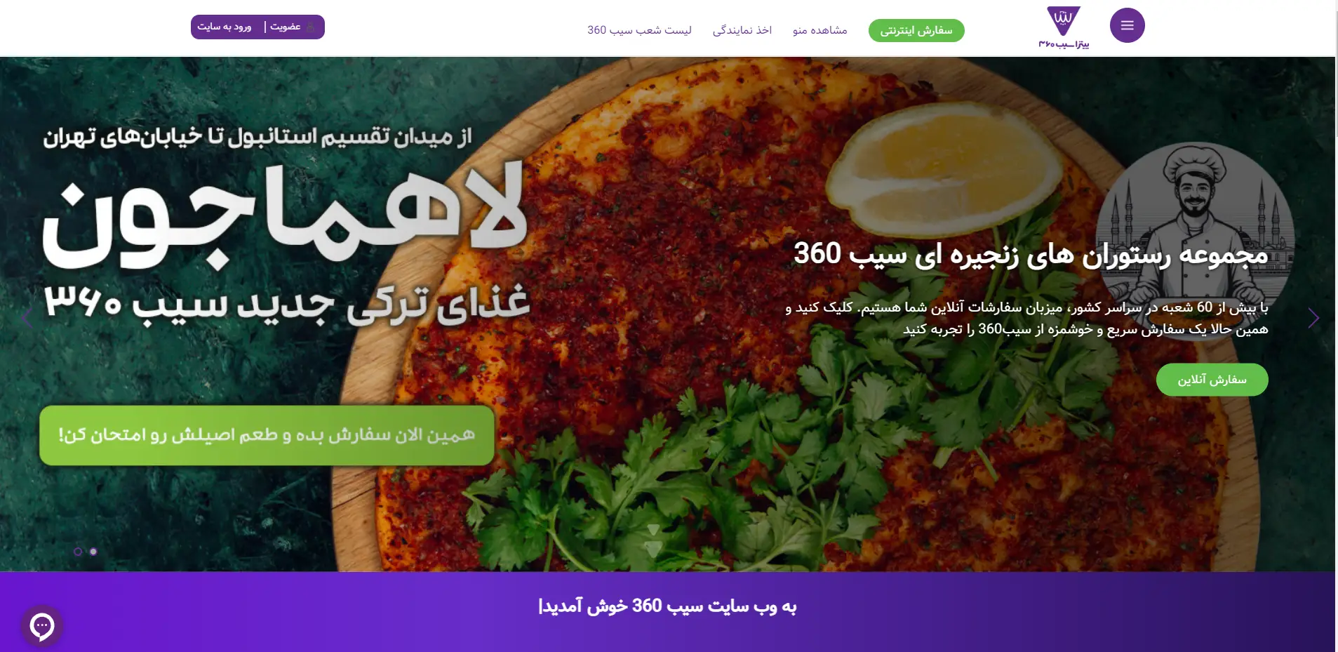 سایت رستوران پیتزا سیب 360 