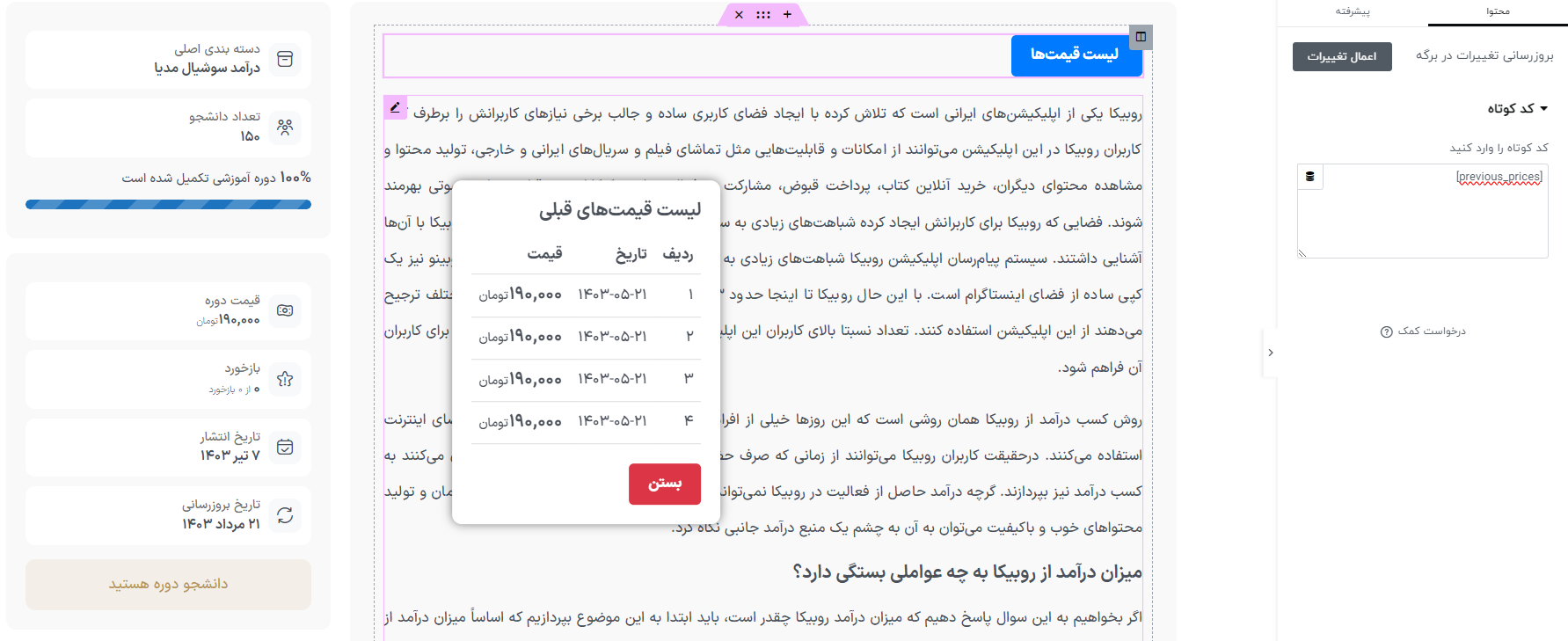 قیمت های قبلی محصول